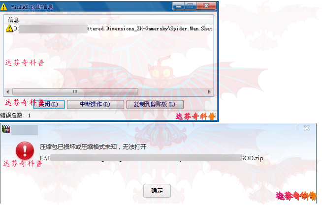 压缩文件解压时显示文件损坏缩略图