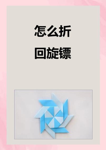 v回旋镖怎么折视频