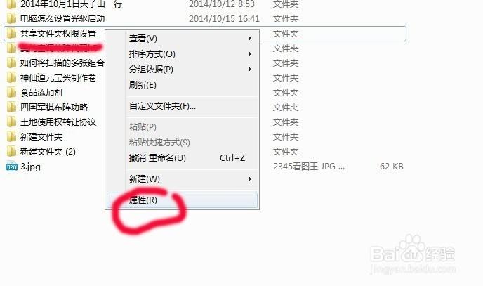 电脑共享文件夹权限怎么设置缩略图