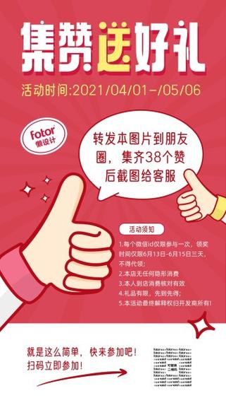 朋友圈集赞活动注意事项图标