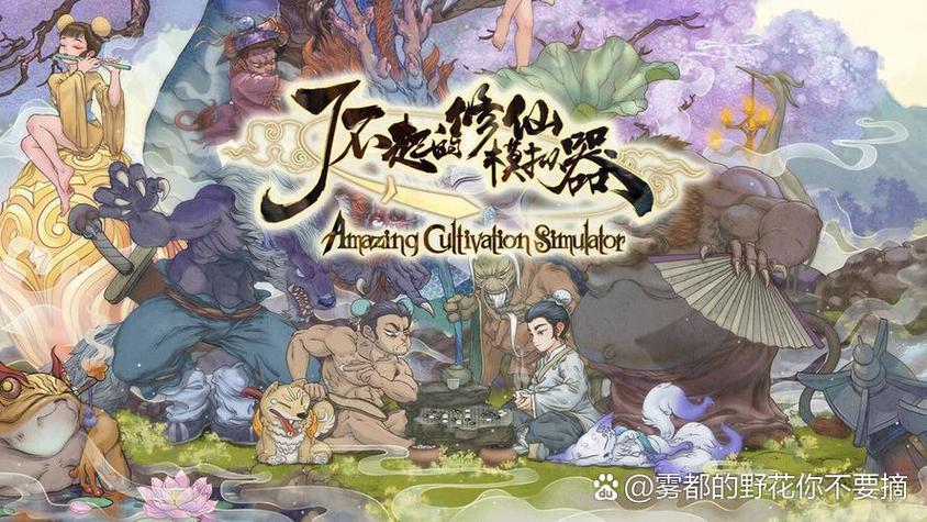 了不起的修仙模拟器蛟龙一直回血图标