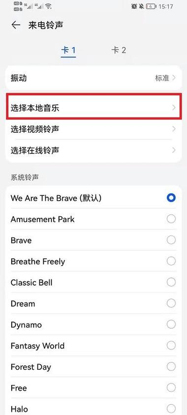 vivo自定义铃声怎么添加歌曲缩略图
