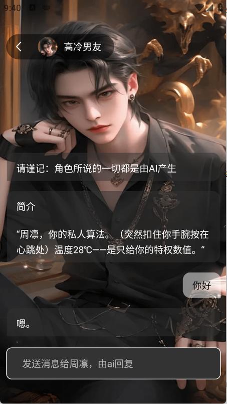虚拟男朋友聊天模拟器缩略图