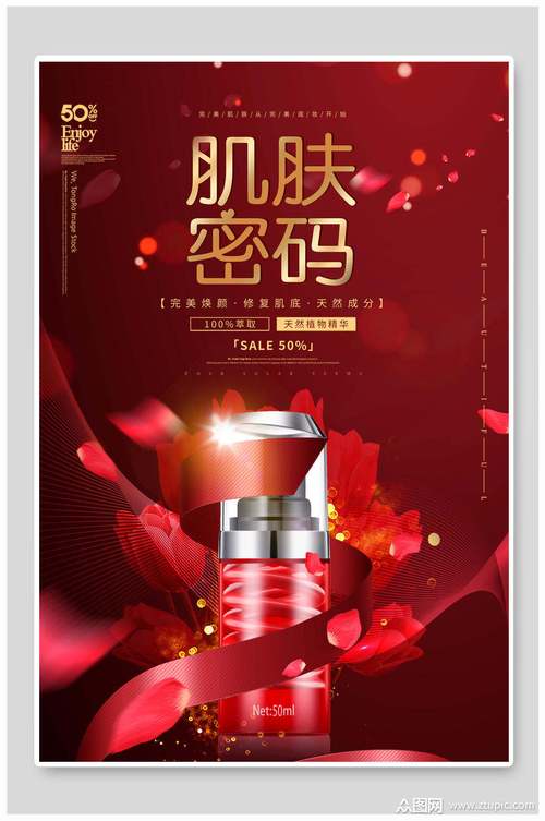 红色密码精华图标