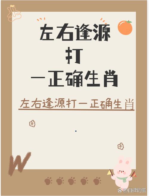 秀字打一最佳生肖图标