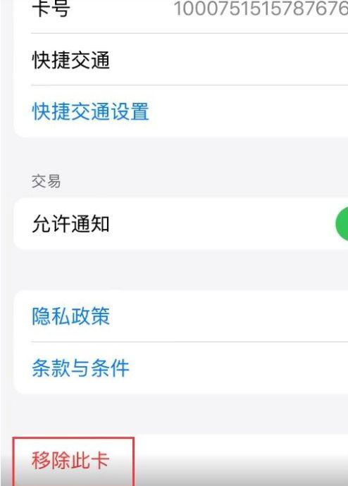 怎么把钱包里的交通卡转移到新手机图标