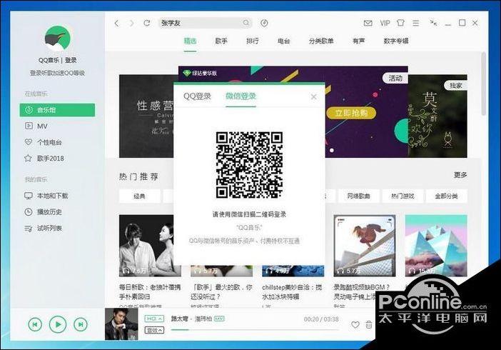 怎么退出qq音乐微信登录游戏截图
