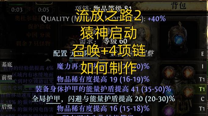 流放之路兄弟会项链怎么获得缩略图