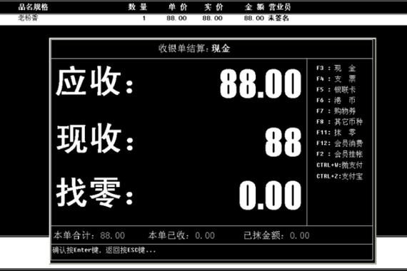 收银系统退出按哪个键游戏截图