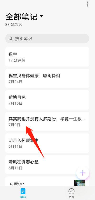 一加手机怎么把便签放在桌面缩略图