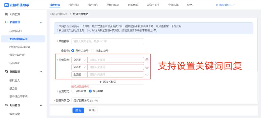 企业抖音员工号私信自动回复怎么取游戏截图
