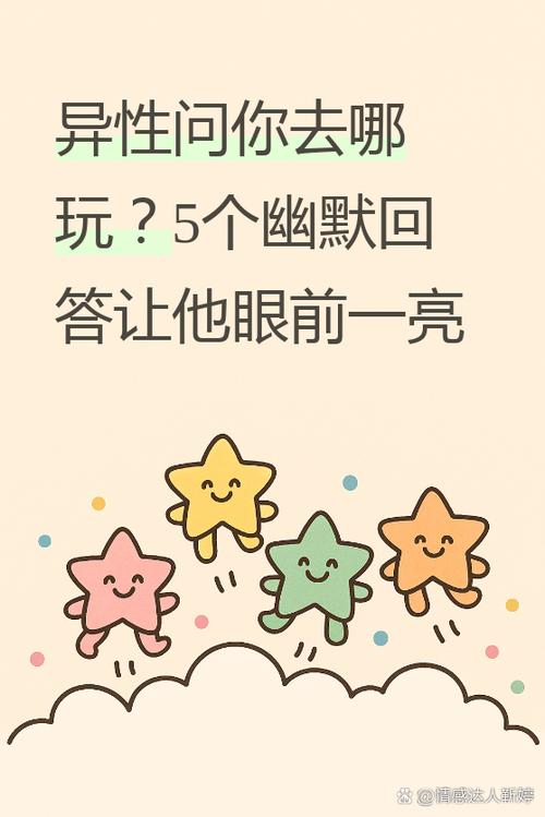 女生问你去哪玩怎么回答图标