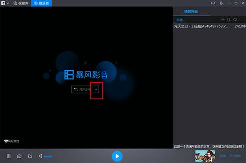 暴风影音老版2009安卓缩略图