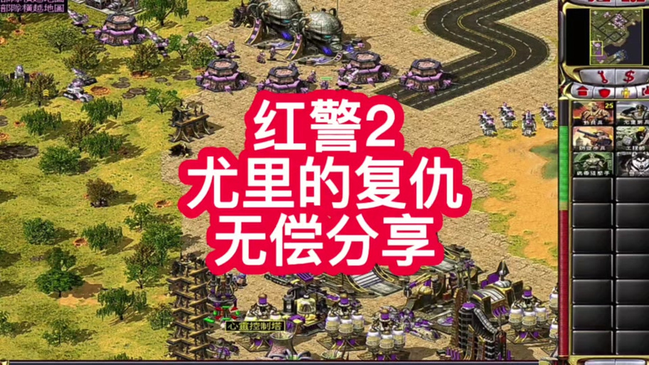 红色警戒2修改大师最新版缩略图