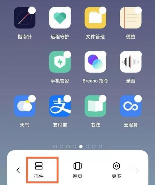 opporeno6桌面挂件怎么弄图标