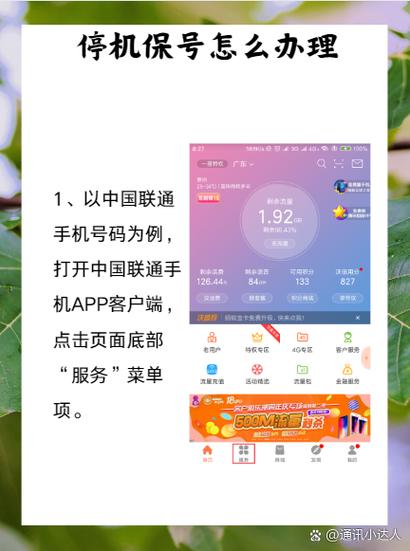 宽带停机保号能保多久图标