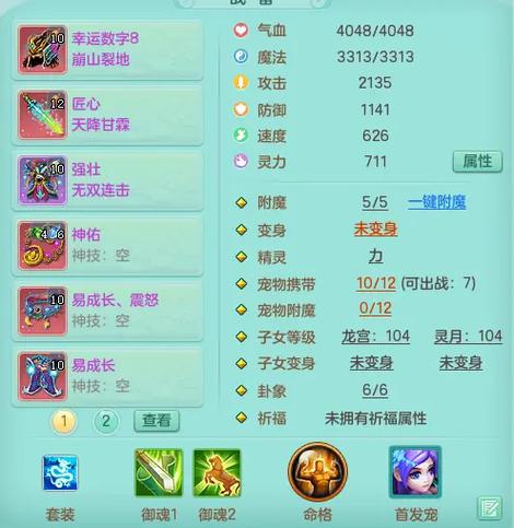 幻唐志手游账号交易平台缩略图