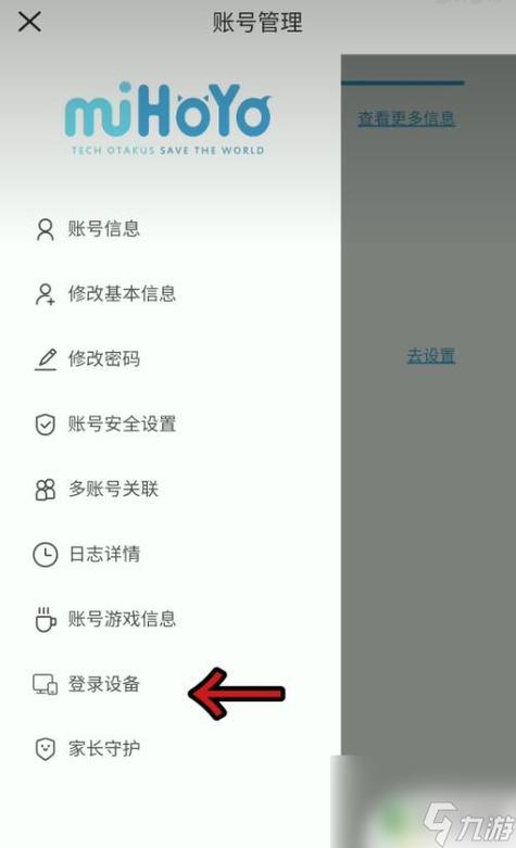 原神如何关闭手机验证游戏截图