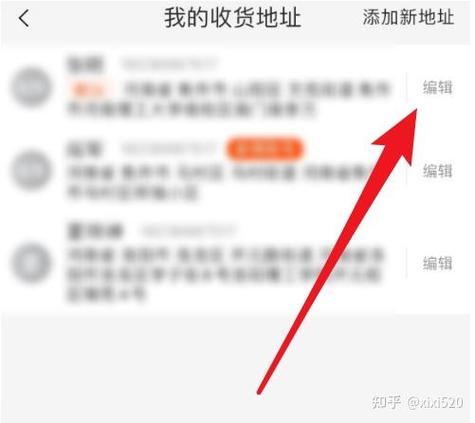 淘宝收货地址修改步骤图标