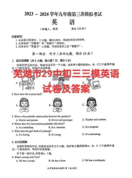 九年级英语中考模拟卷及答案游戏截图