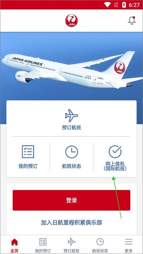 飞机app下载中文版安卓缩略图