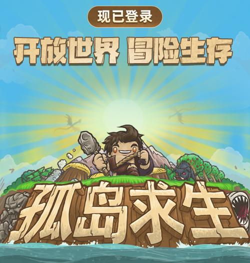 荒野求生荒岛求生缩略图