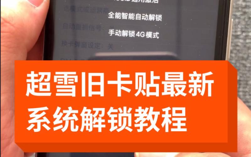 美版超雪卡贴解锁教程缩略图