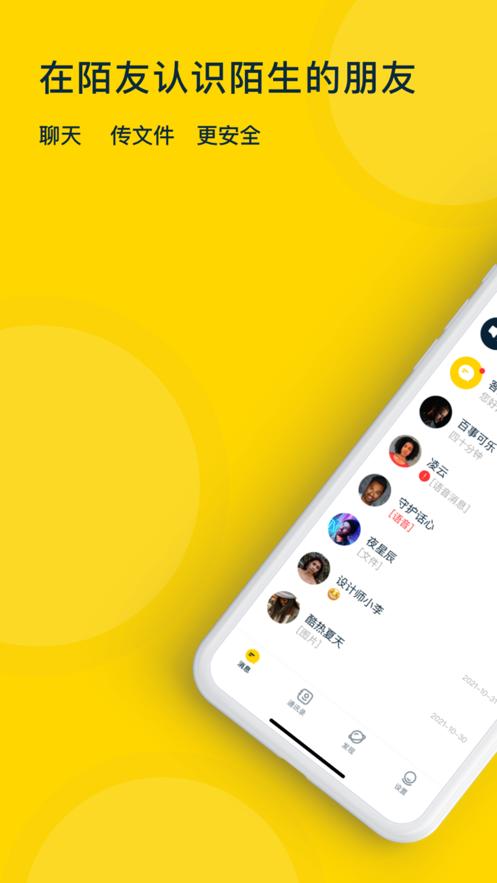 陌友探聊这个软件怎么样缩略图