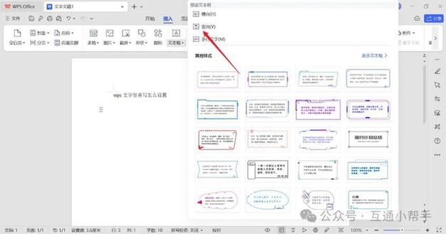 wps文档文字竖排怎么设置缩略图