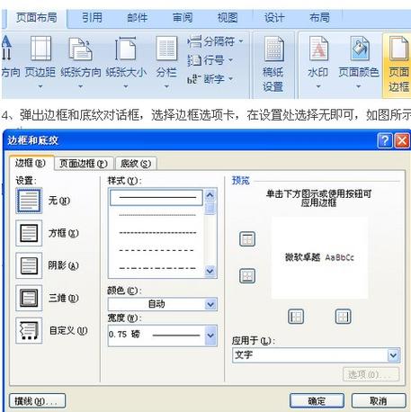 怎么把表格里的横线去掉缩略图