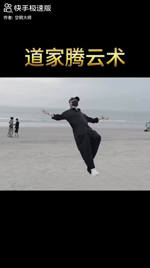 道家腾云术口诀游戏截图