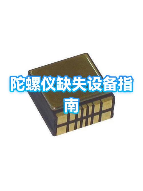 重力感应器和陀螺仪校准是什么缩略图