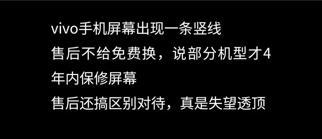 vivo手机显示屏出现竖线条纹怎么处理图标