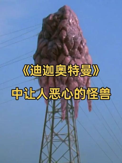 迪迦奥特曼最后一集怪兽叫什么名字缩略图