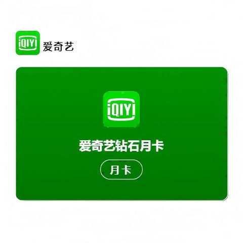 爱奇艺钻石月卡有什么用