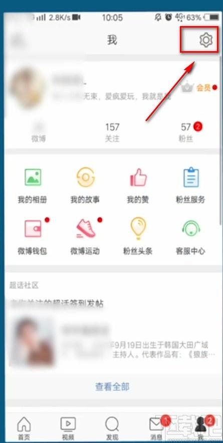 微博如何通过手机号搜索通讯录好友缩略图