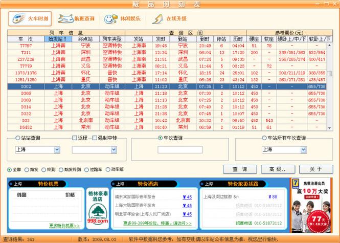 极品时刻表官方版使用方法图标
