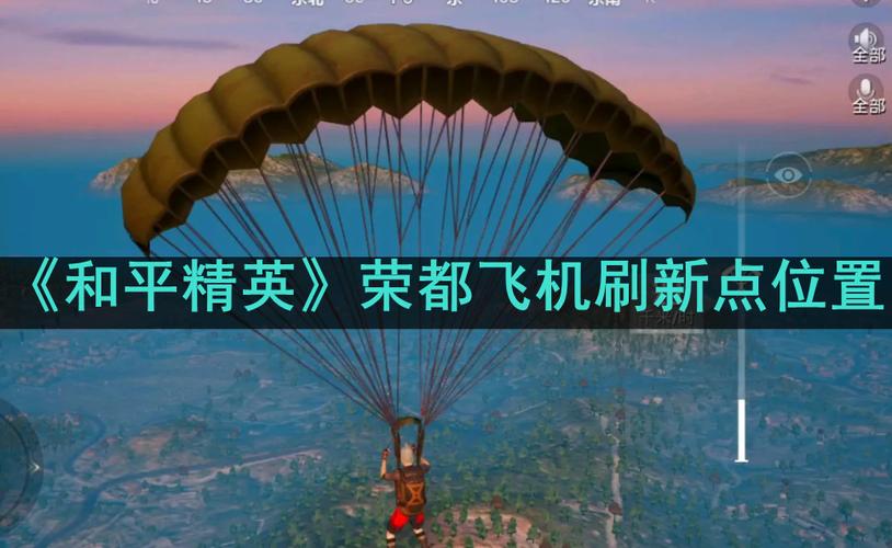 和平精英在哪里找到飞机图标