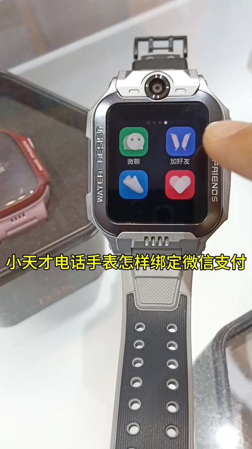 小天才手表可以绑定微信支付吗图标