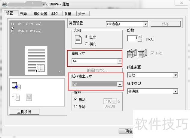 a3纸怎样打印变成a4纸缩略图