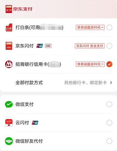 怎样使用京东我钱包里的余额付款图标
