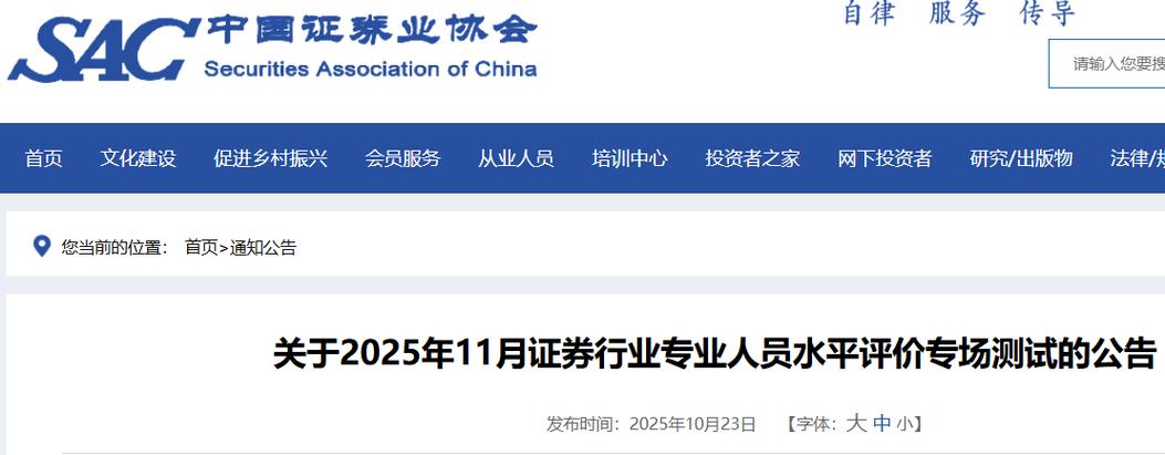 中国证券协会官网网站图标