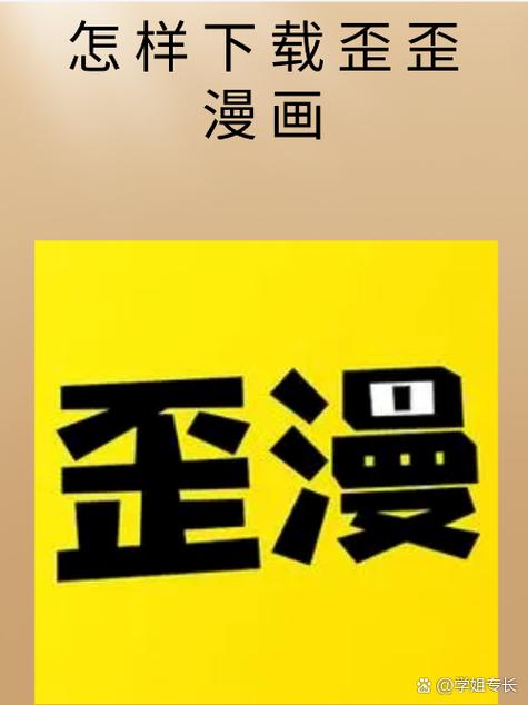 歪歪漫画app韩漫第一站缩略图