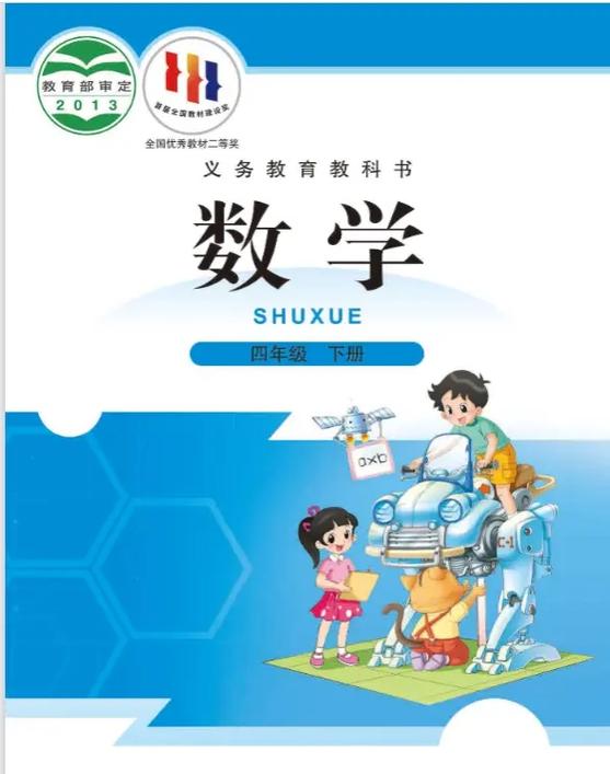 数学书四年级下册电子版游戏截图