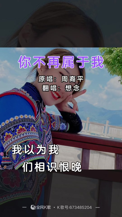 你永远不属于我原唱缩略图