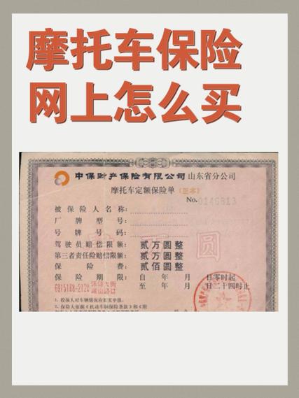 摩托车在哪里买保险