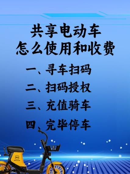 扫码共享电动车怎么收费缩略图