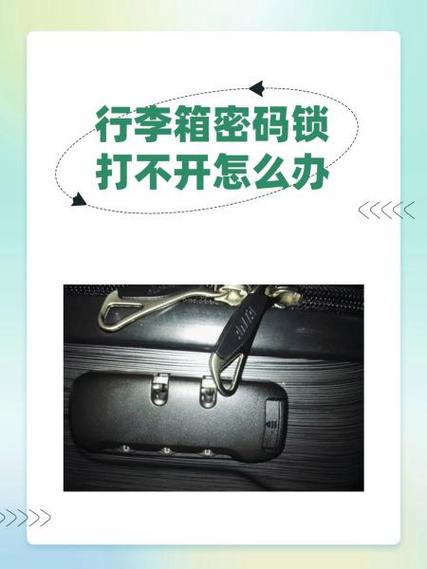 箱子锁坏了打不开怎么办缩略图
