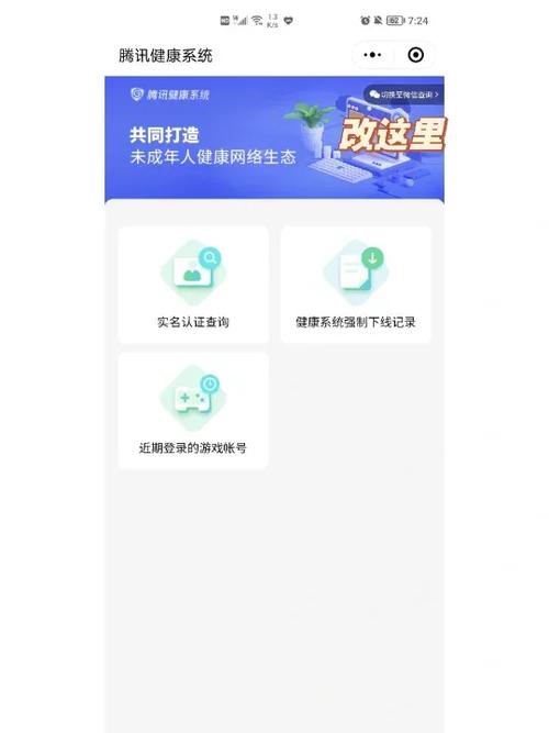 防沉迷实名认证怎么更改缩略图