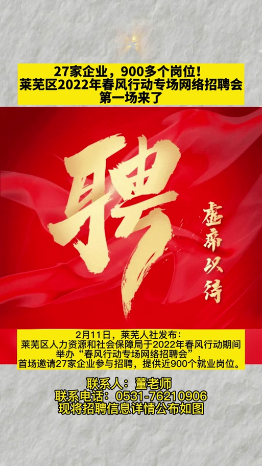 济南市莱芜区金点子最新招聘信息缩略图